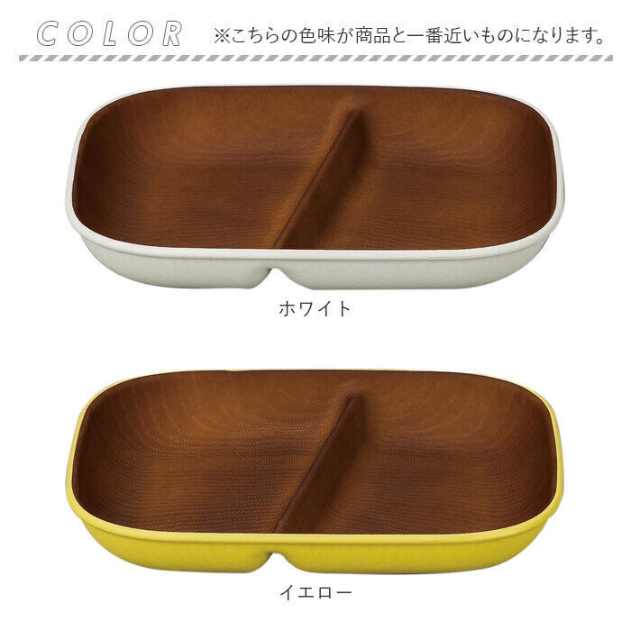BACKYARD FAMILY「ワンプレート 皿 仕切り 通販 日本製 木目 長角仕切りプレート ランチプレート」|食器・キッチングッズ|