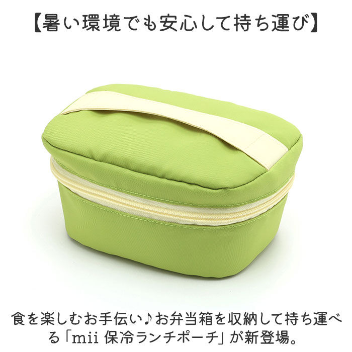 BACKYARD FAMILY「mii 保冷バッグ キッズ 通販 ランチバッグ ランチポーチ お弁当袋 クーラーバッグ」|食器・キッチングッズ|