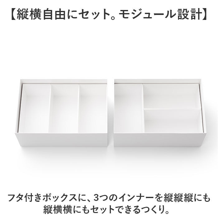 like-it「ライクイット 収納ケース TDS-01 like-it 通販 日本製 インナーボックス」|その他|