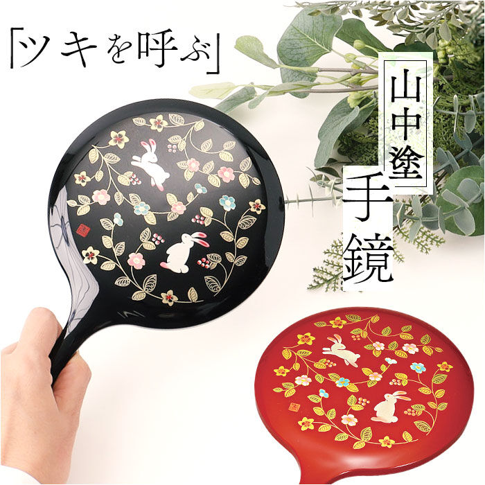 BACKYARD FAMILY「手鏡 ハンドミラー 山中塗 通販 鏡 手持ち 花の小路 おしゃれ かわいい かがみ カガミ 丸型」|その他|