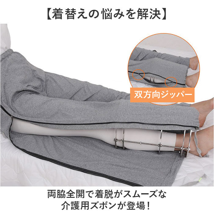 介護ズボン 全開ファスナー 通販 両脇全開パンツ 通院 ズボン メンズ