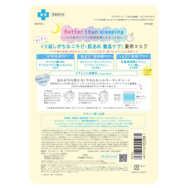 「クリアターン ごめんね素肌 キニナルマスク (7枚)」|フェイスマスク・パック|