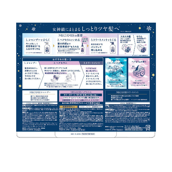  「MEGAMIS シャンプー＆トリートメント本体トライアルセット (440ml&times;2、70ml)」|シャンプー|