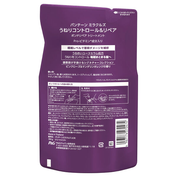 パンテーン「パンテーン ミラクルズ うねりコントロール&リペア ボンドリペアトリートメント 詰め替え 350g」|コンディショナー・トリートメント|