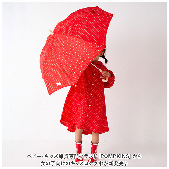 BACKYARD FAMILY「POMPKINS ポプキンズ 子供傘 長傘 子ども傘 通販 傘 雨傘 キッズパラソル かさ」|傘|