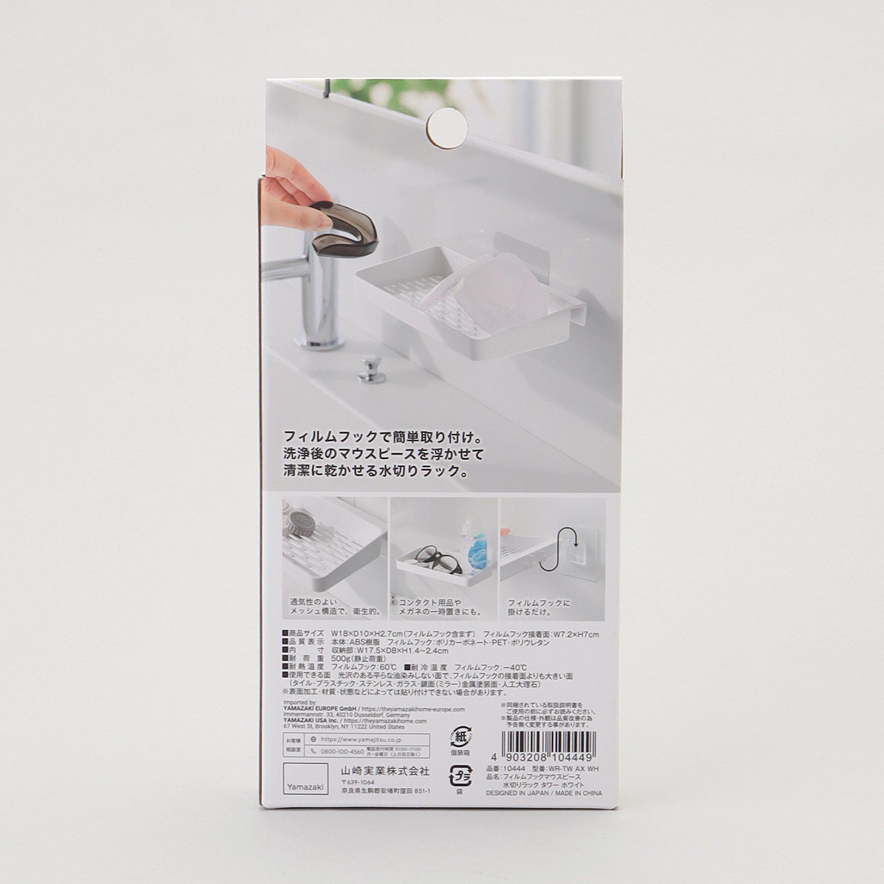 212 KITCHEN STORE「フィルムフックマウスピース水切りラック WH 山崎実業 ＜tower  タワー＞」|食器・キッチングッズ|