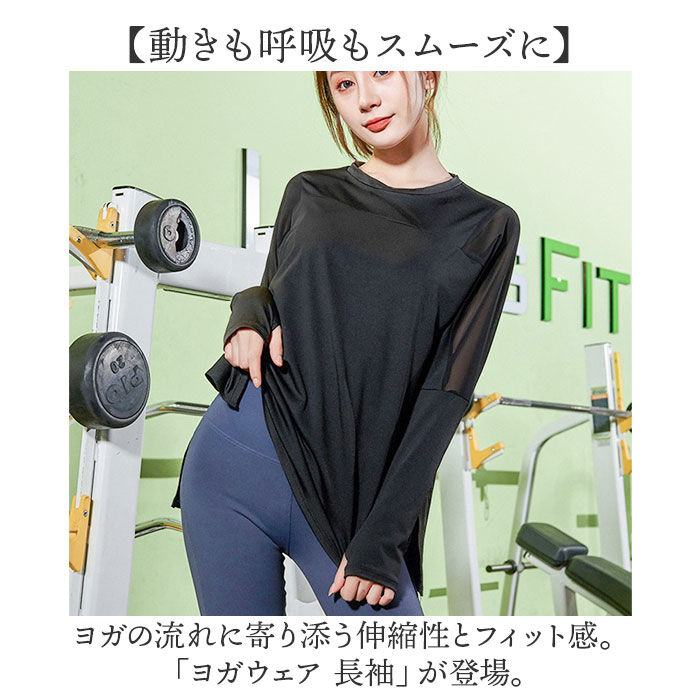 BACKYARD FAMILY「ヨガウェア トップス 長袖 通販 レディース ゆったり ロング ヨガ ピラティス ロング丈」|その他|