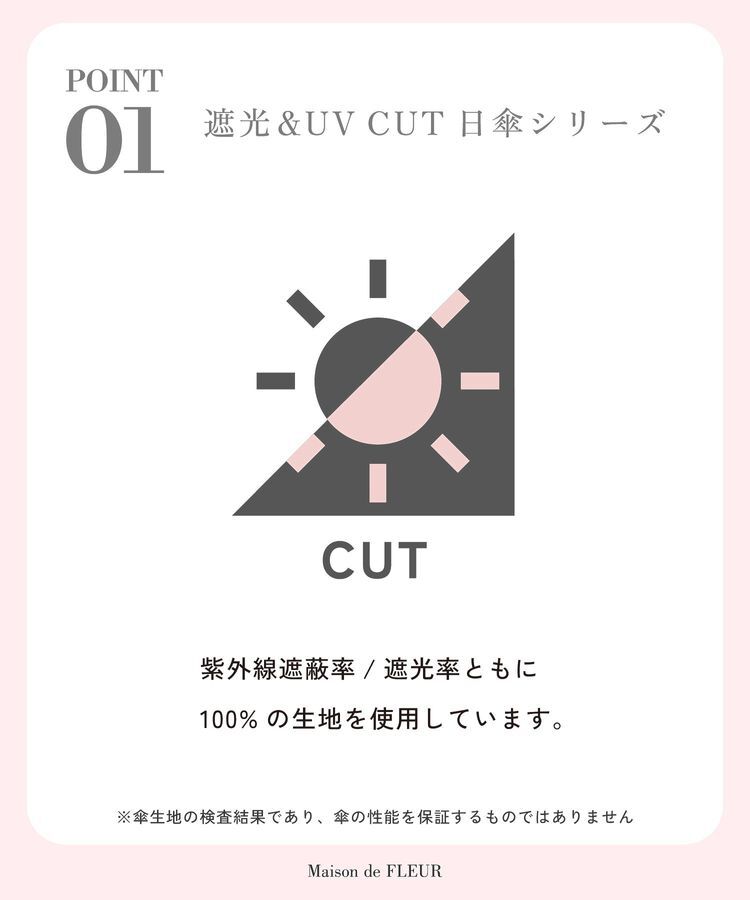 Maison de FLEUR「【UVカット率100％生地使用/UPF50+/晴雨兼用】遮光&UV CUT フリル傘」|傘|