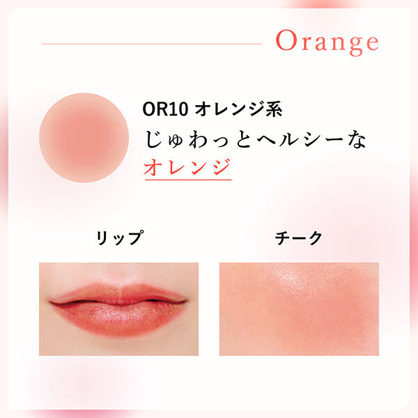  「ちふれ リップ ＆ チーク バーム OR10 オレンジ系 本体/無香料 (2.0g)」|チーク|