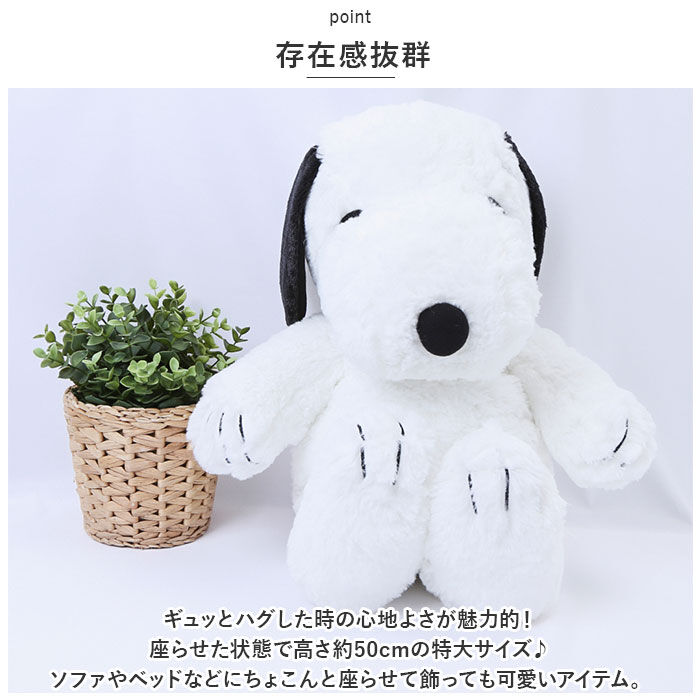 BACKYARD FAMILY「スヌーピー ぬいぐるみ 通販 L サイズ 特大 ハグハグ HUGHUG hughug  ふわふわ」|フィギュア・ホビー|