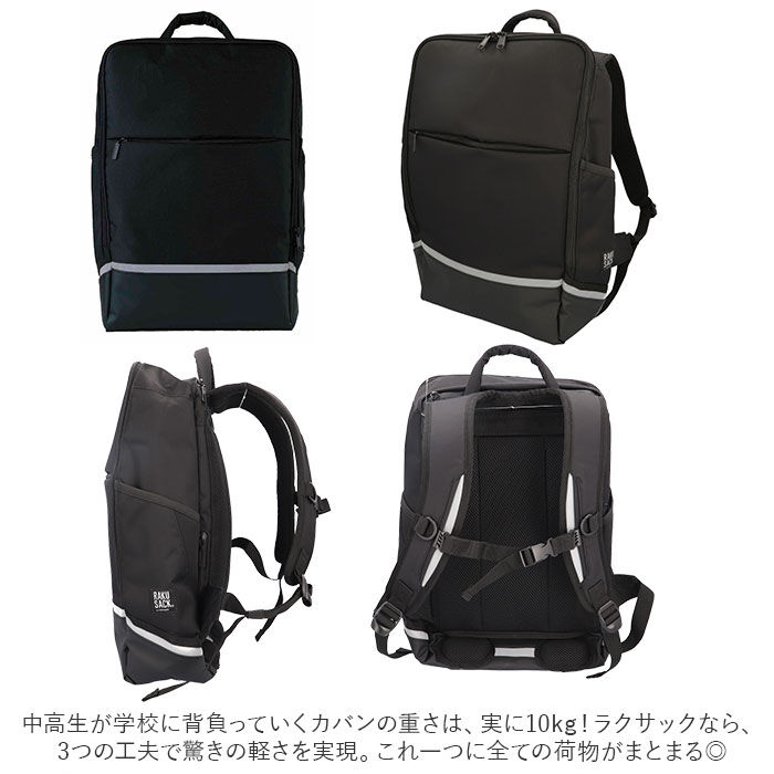 BACKYARD FAMILY「ラクサック RAKU SACK スクールバッグ 通販 24L リュック カバン 大容量」|リュック|