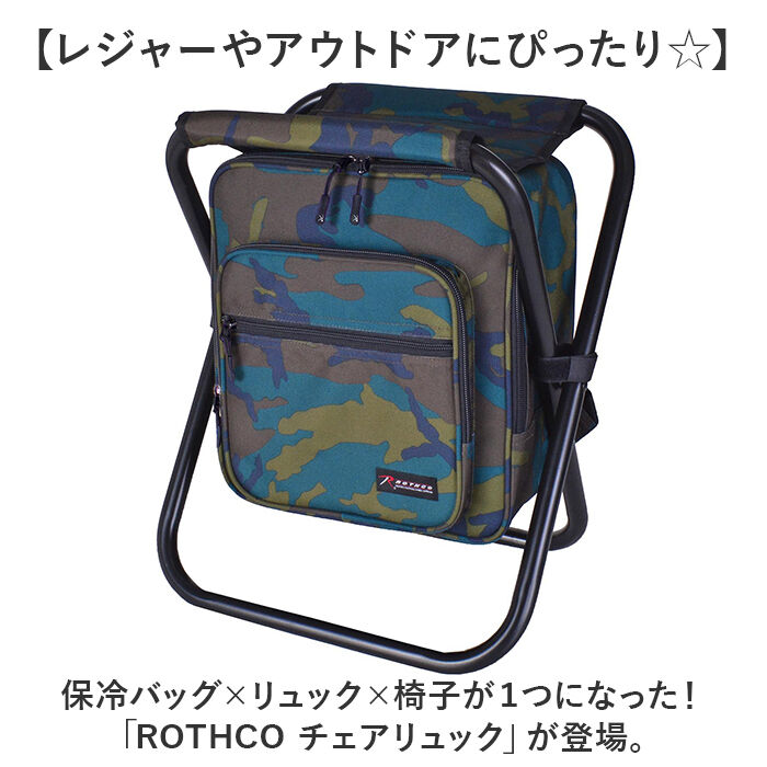 BACKYARD FAMILY「リュック 椅子付き 通販 ROTHCO チェアリュック 保冷リュック おしゃれ 椅子付きリュック」|リュック|