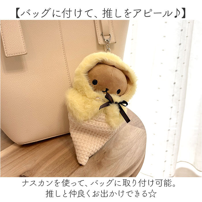 BACKYARD FAMILY「ぬい 着ぐるみ アイスクリーム 通販 推し活 アイス ぬいぐるみキーホルダー ぬいぐるみ 服」|チャーム・キーホルダー|