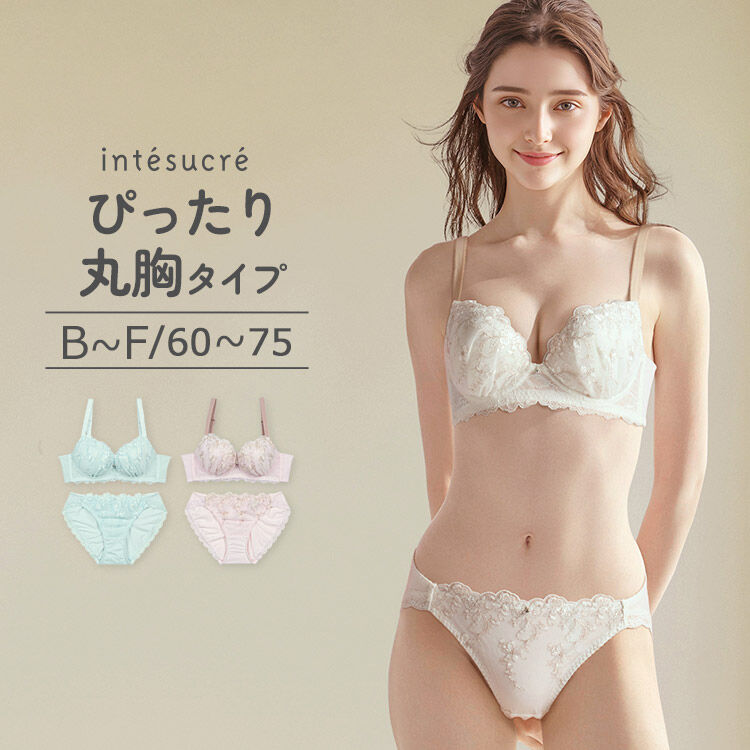intesucre「アンテシュクレ 毎日フィットブラ ぴったり丸胸タイプ ブラセット B-F/60-75 IBT392S」|インナー|