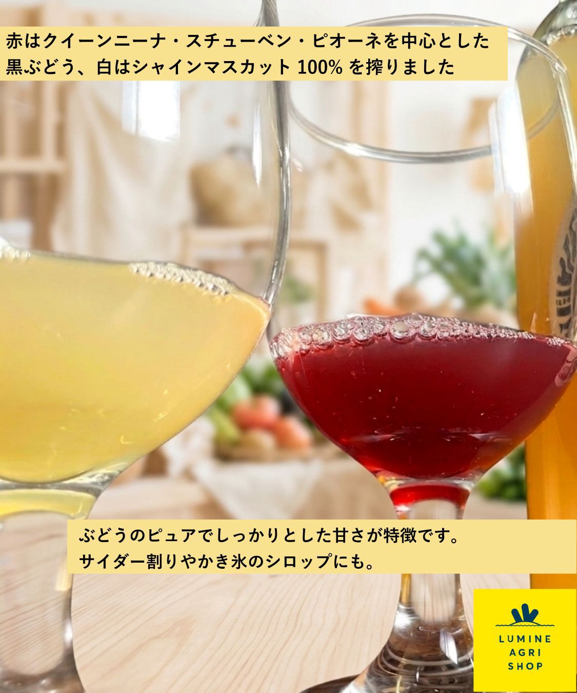 LUMINE AGRI SHOP「大野農園のぶどうジュース 赤・白2本セット」|水・飲料・コーヒー・紅茶|