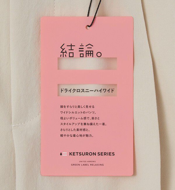 UNITED ARROWS green label relaxing「【結論シリーズ】ドライクロス ニーハイワイド オフホワイト［size SHORT/TALLあり］」|その他|