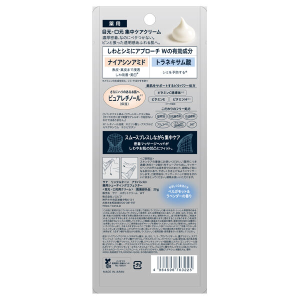 「サナ リンクルターン アドバンスト 薬用シューティングエフェクター ベルガモット＆ラベンダーの香り (20g)」|アイケア|