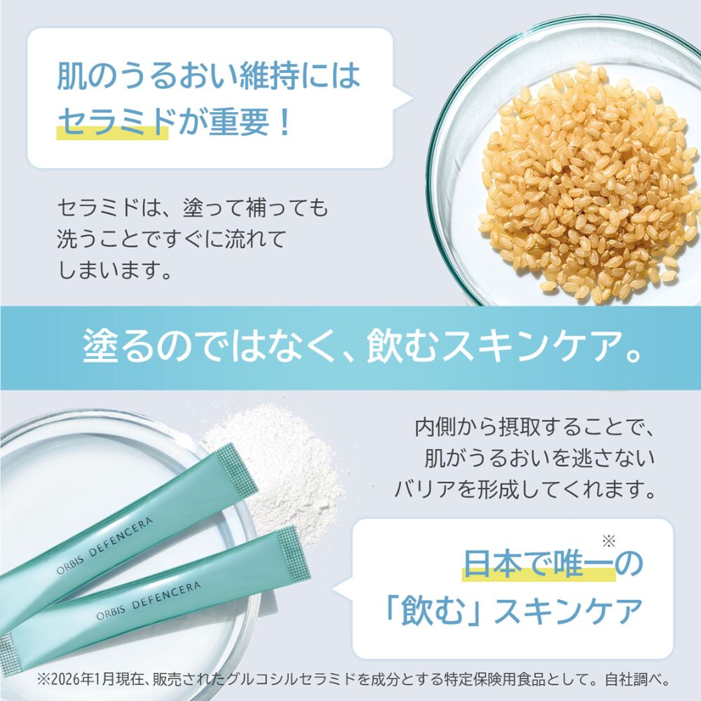 ORBIS「【3箱セット】オルビス ディフェンセラ」|アイケア|