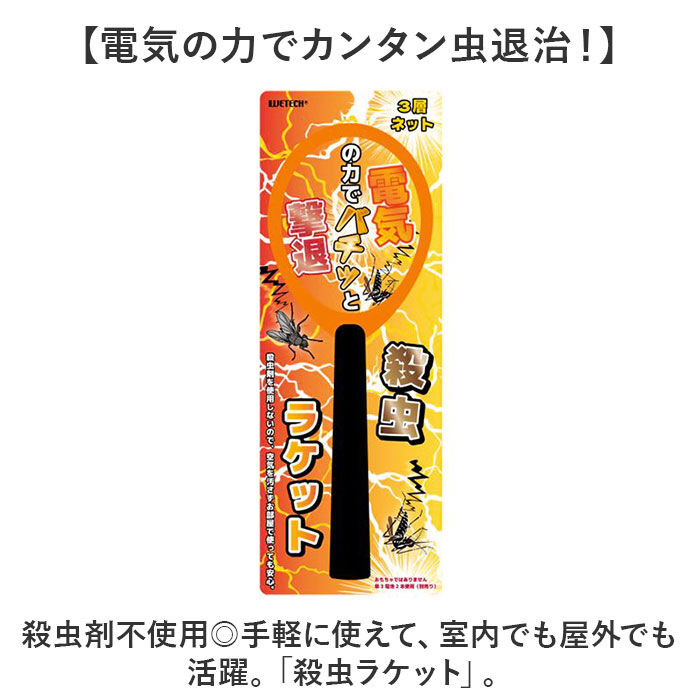 BACKYARD FAMILY「殺虫 ラケット 電気 通販 虫 蚊取り ハエ取り 電気ラケット ハエ 屋内 屋外 野外 害虫」|その他|
