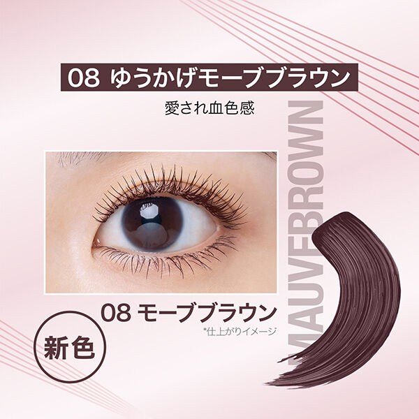 メイベリン　ニューヨーク「メイベリン ニューヨーク スカイハイ 08 ゆうかげモーブブラウン 本体 (8.6mL)」|マスカラ・まつげ|