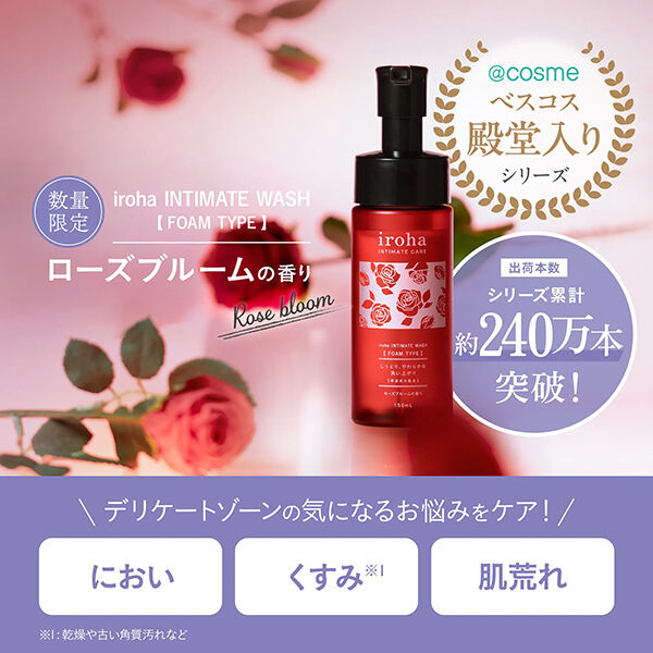 「iroha INTIMATE CARE iroha INTIMATE WASH 【 FOAM TYPE 】 限定品/ローズブルームの香り (150mL)」|ボディクレンジング|