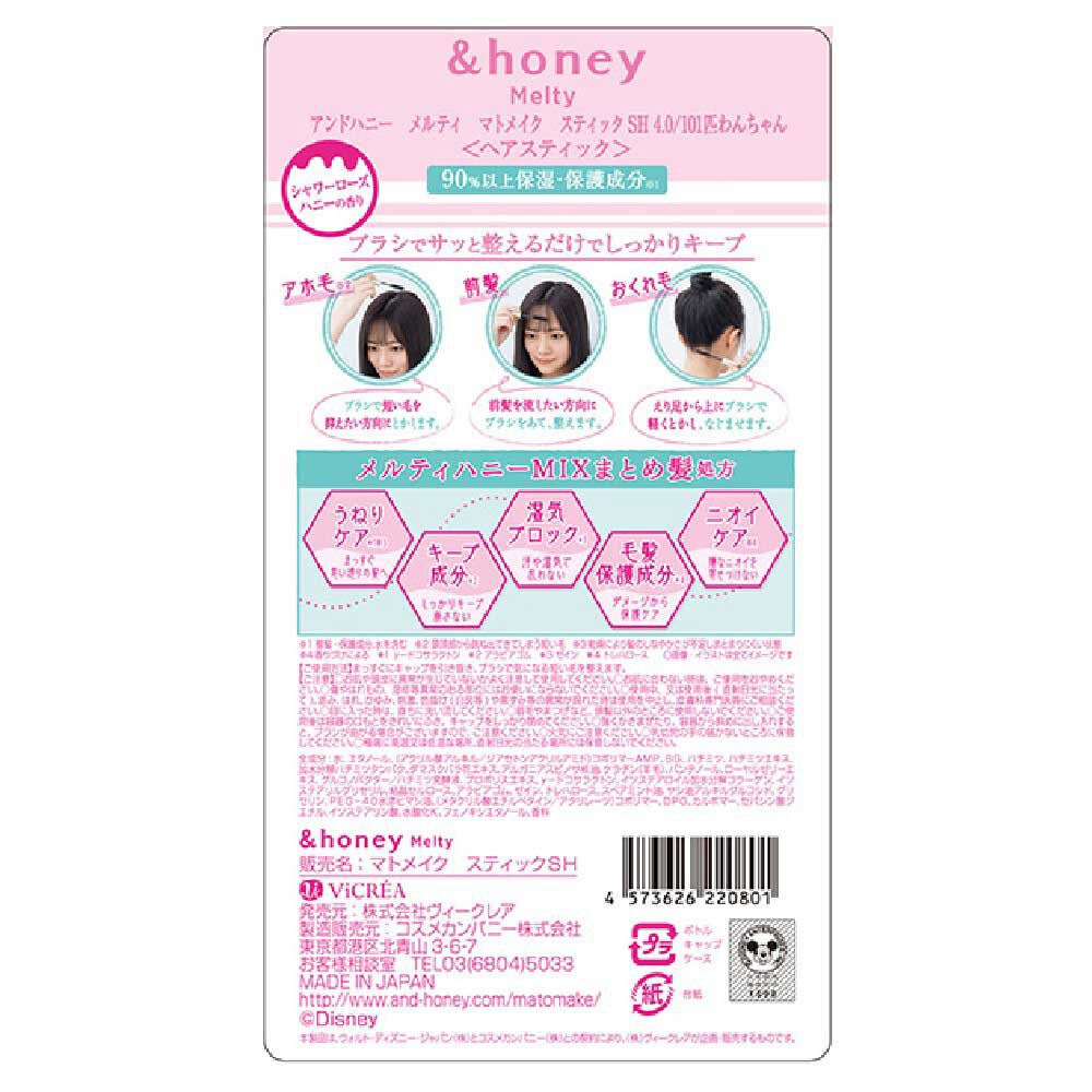 &honey（アンドハニー）「&honey（アンドハニー） メルティマトメイクスーパーホールド 101わんちゃん（限定品） (9g)」|ヘアスタイリング|
