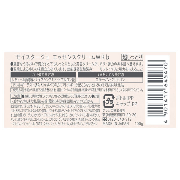  「モイスタージュ リフト エッセンスクリーム 超しっとり (100g)」|美容液・オイル・クリーム|
