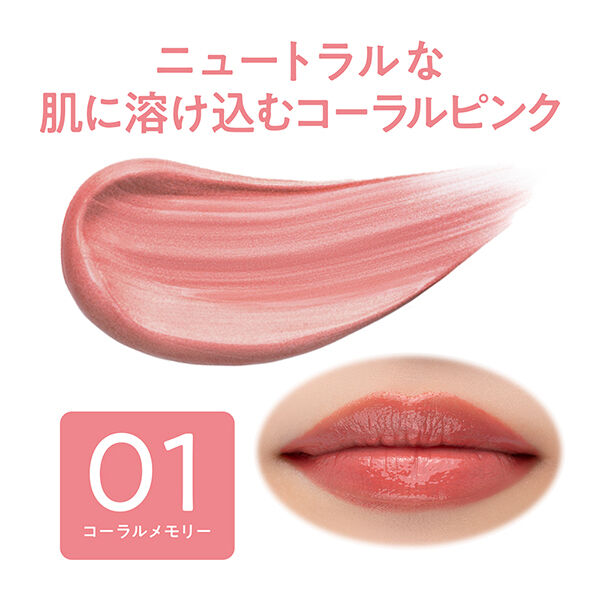 セザンヌ「セザンヌ グロウフォンデュリップ 01 コーラルメモリー (2.8g)」|リップメイク|