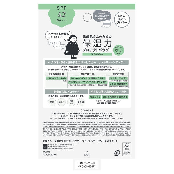  「乾燥さん 保湿力プロテクトパウダー ブライトシカ (10g)」|フェイスパウダー|
