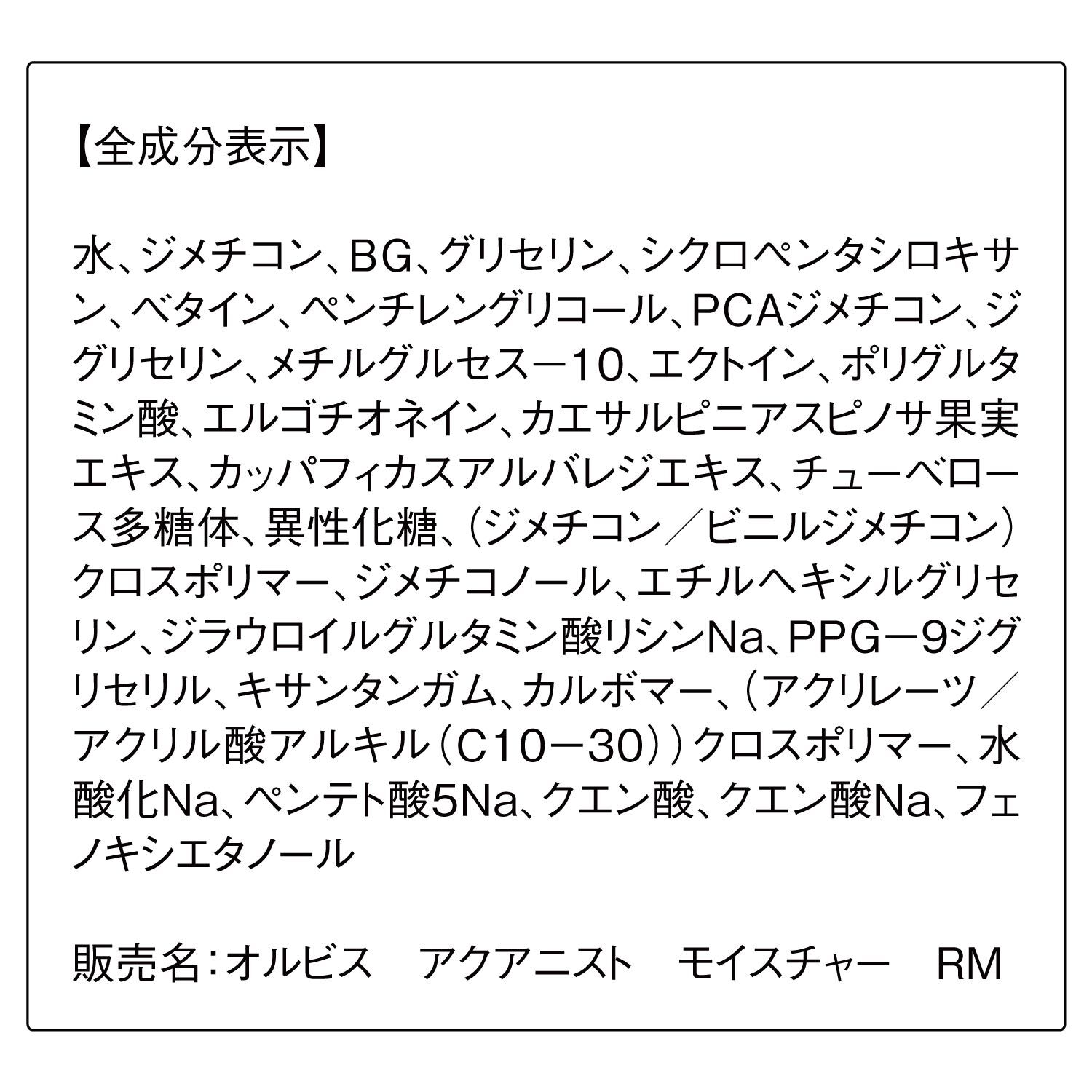 ORBIS「ORBIS オルビス アクアニスト モイスチャー ボトル入り 50mL」|乳液|