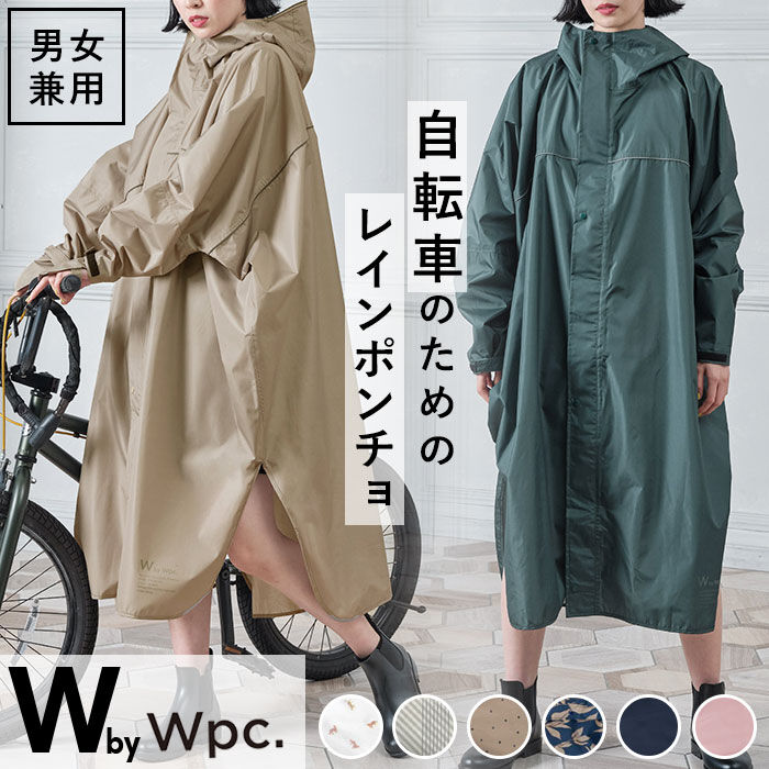 Wpc.「レインコート 自転車 wpc 通販 レディース 通勤 通学 幼稚園 送迎 軽量 丈夫 おしゃれ」|レインコート|