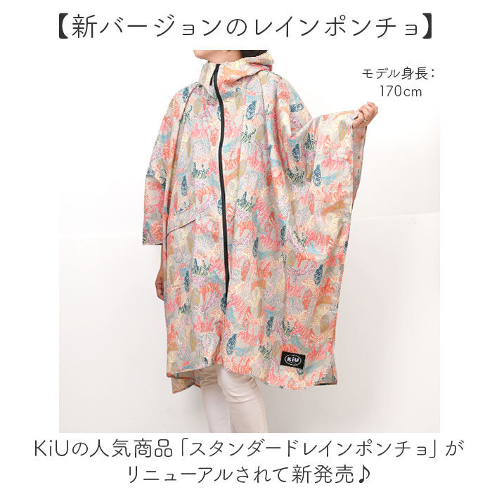 BACKYARD FAMILY「kiu キウ レインコート ポンチョ 通販 ポンチョスリーブ レインポンチョ 雨具 雨合羽 かっぱ」|レインコート|