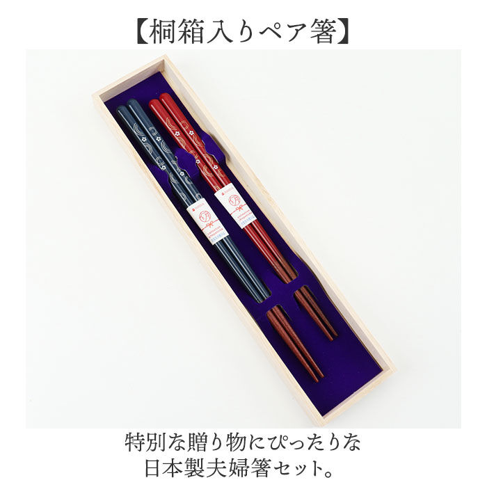 BACKYARD FAMILY「夫婦箸 食洗機対応 通販 日本製 イシダ 夫婦 箸 ペア箸 お箸セット お箸 箱入り 桐箱 ギフト」|食器・キッチングッズ|