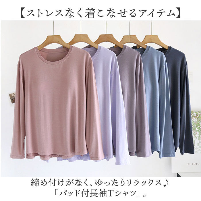 BACKYARD FAMILY「Tシャツ レディース パット付 通販 長袖 ロンT カップ付き 長袖Tシャツ ルームウェア 部屋着」|Tシャツ・カットソー|