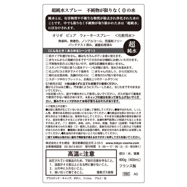  「O'LYSEE(オリセ) ピュア ウォータースプレー 本体 (ビッグサイズ（400mL）)」|化粧水|