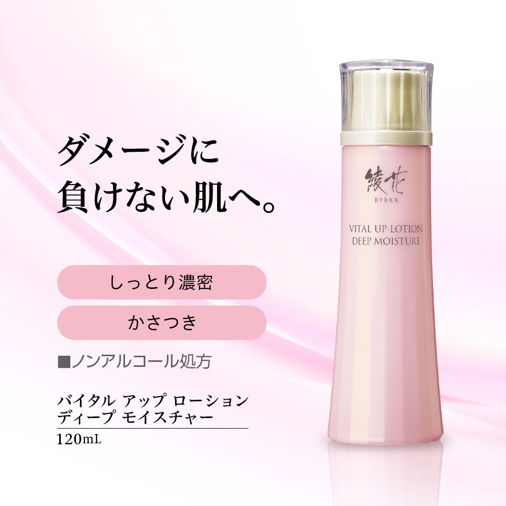  「綾花 バイタル アップ ローション ディープ モイスチャー (120mL)」|化粧水|