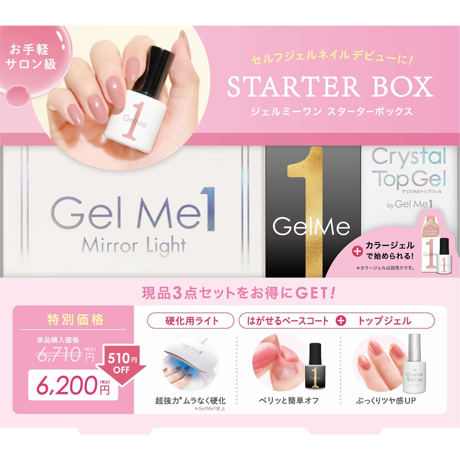  「ジェルミーワン ジェルミーワン スターターボックスC」|ネイルカラー|
