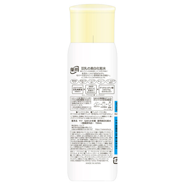 なめらか本舗「なめらか本舗 薬用純白化粧水 (150mL)」|化粧水|