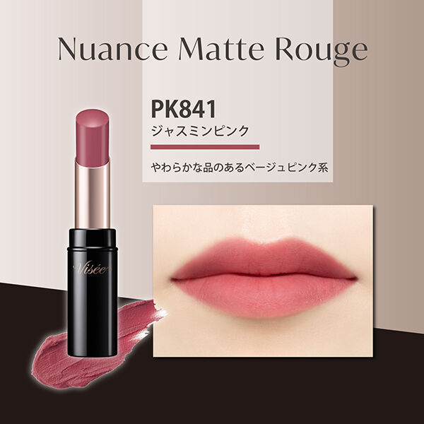 Visee「ヴィセ ニュアンス マット ルージュ 841 ジャスミンピンク 無香料 (4g)」|リップメイク|