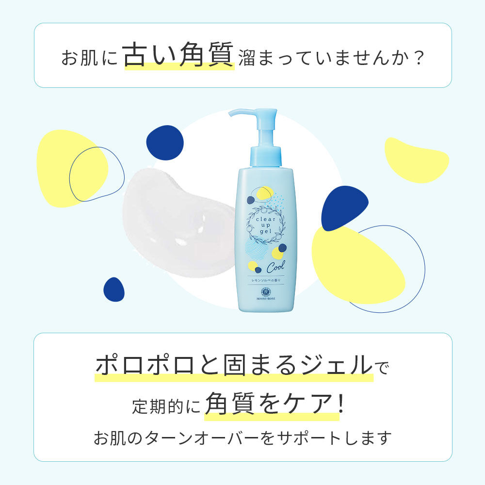  「ハウス オブ ローゼ　クリアアップジェル（レモンソルベの香り）　145mL」|フェイスマスク・パック|