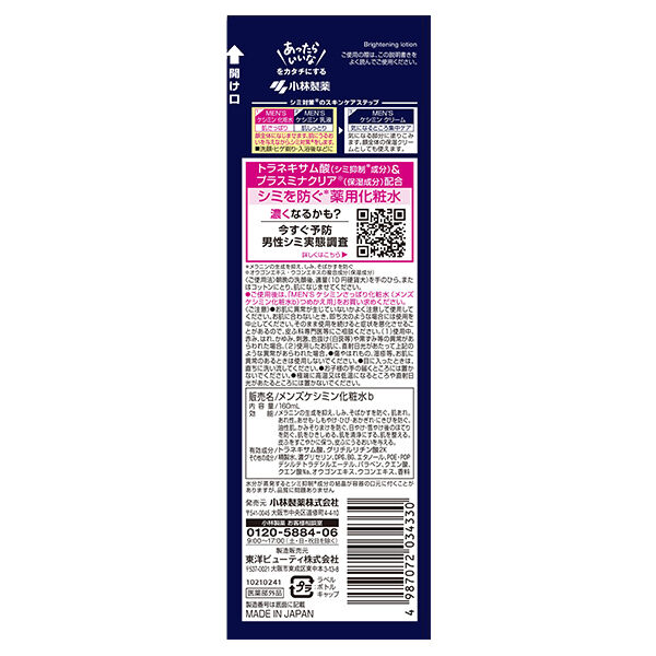  「ケシミン メンズケシミン化粧水ｂ 本体 (160ml)」|化粧水|