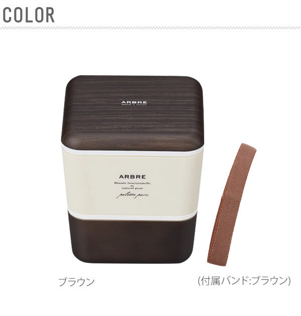 BACKYARD FAMILY「ランチボックス　2段 ARBRE アルブル 通販 弁当箱 ランチケース お弁当 ランチ」|食器・キッチングッズ|