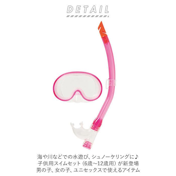 BACKYARD FAMILY「シュノーケル セット 通販 シュノーケルセット スイムセット ジュニア シュノーケル セット 子供」|その他|