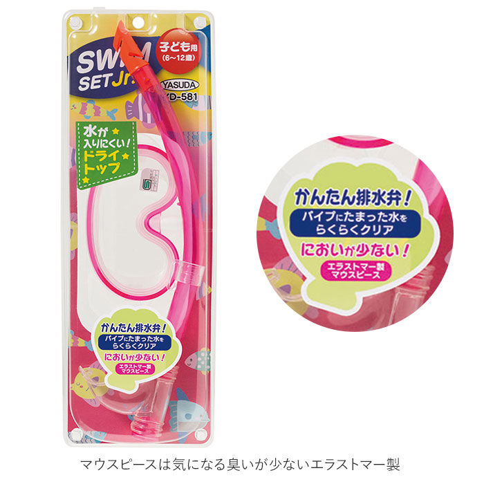 BACKYARD FAMILY「シュノーケル セット 通販 シュノーケルセット スイムセット ジュニア シュノーケル セット 子供」|その他|