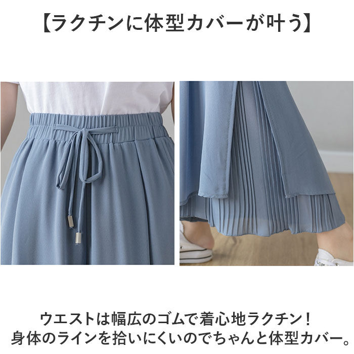 BACKYARD FAMILY「スカーチョ きれいめ 通販 プリーツスカート ワイドパンツ ガウチョパンツ シフォン ロング」|その他|