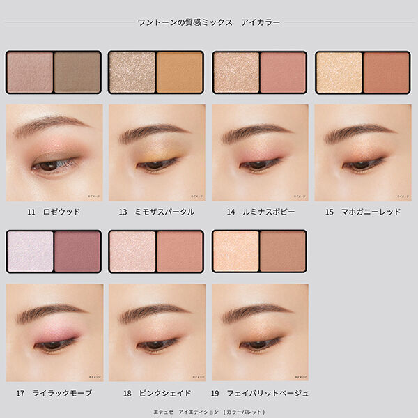 エテュセ「エテュセ アイエディション（カラーパレット） 19 フェイバリットベージュ 本体/無香料 (3.8g)」|アイシャドウ|