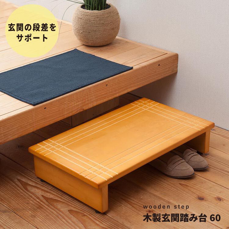 BACKYARD FAMILY「玄関 段差 踏み台 通販 玄関台 60cm ステップ 玄関踏み台 永井興産 NK-635 段差解消」|その他|