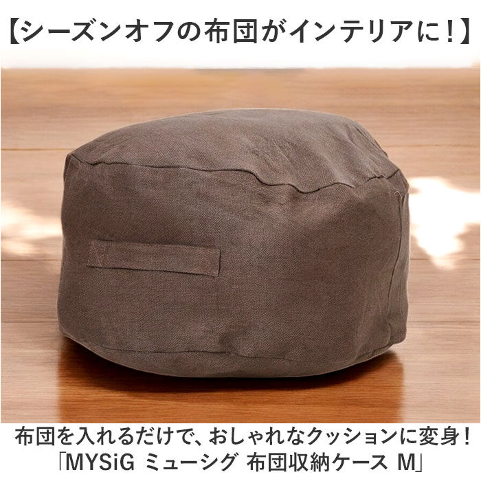 BACKYARD FAMILY「布団収納袋 クッション 通販 布団収納 布団収納ケース M 布団 ふとん 収納 収納ケース」|その他|