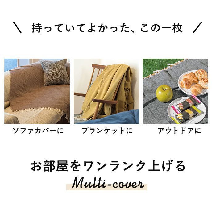 BACKYARD FAMILY「マルチカバー ソファー 通販 おしゃれ 長方形 225 x 150 cm こたつカバー 上掛け」|その他|