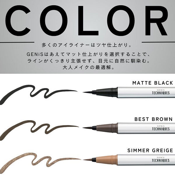  「GENiS TECHNIQUES ラインブースト マットブラック (0.55mL)」|アイライナー|